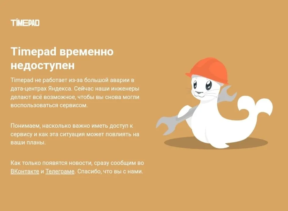 Сервис Timepad временно недоступен на фоне масштабного сбоя в интернете; причины перебоев пока не названы, затронуты онлайн‑сервисы.