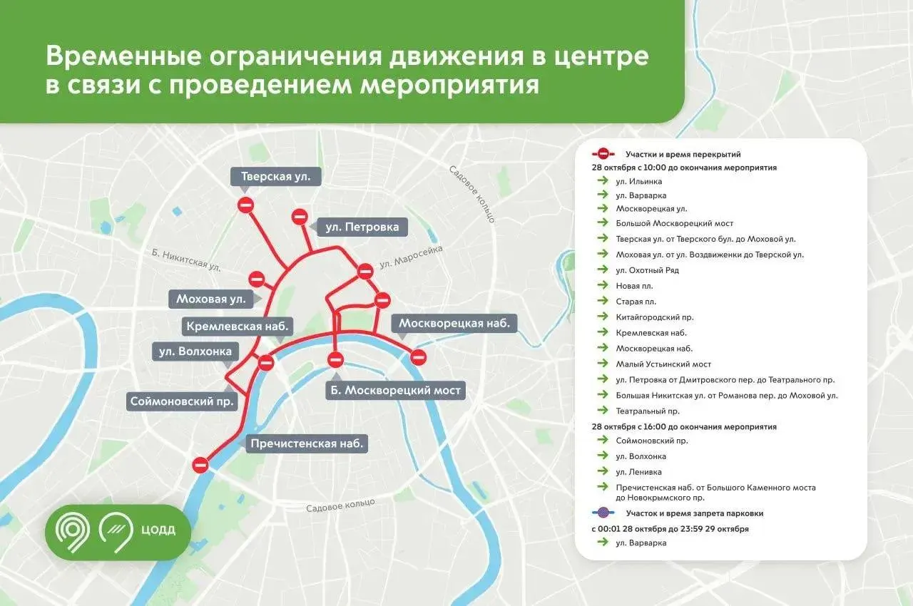 В центре столицы перекроют движение на нескольких улицах, а мобильный интернет будет ограничен на три дня в период саммита.