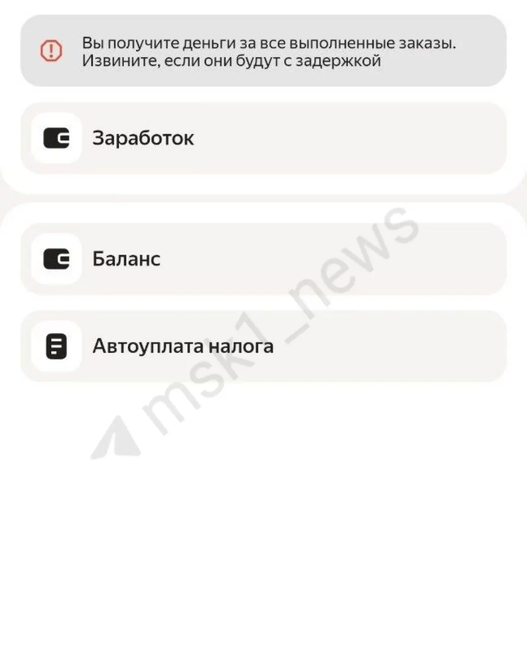 Пользователи такси и доставки жалуются на невозможность вывести заработанные деньги; компания сообщает о восстановлении сервиса.