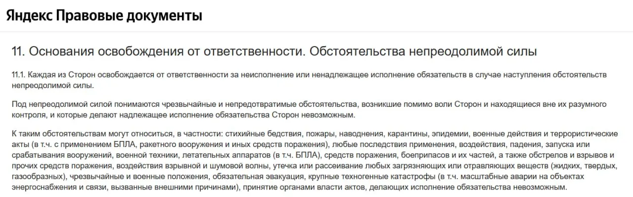 Сервисы обновили правила, добавив случаи форс-мажора и требования к уведомлениям после атак беспилотников на дата-центры в нескольких регионах.