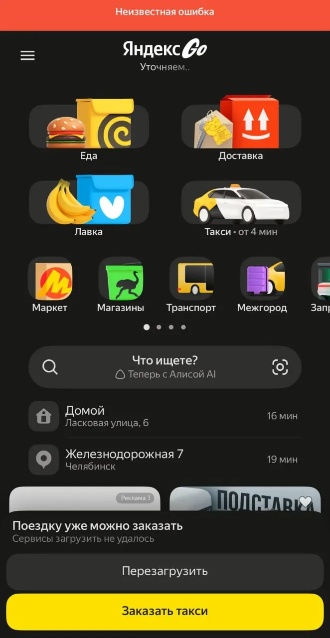 Пассажиры и водители сообщают о перебоях в работе сервиса: вызов такси может быть недоступен, заказы не отображаются в приложении.