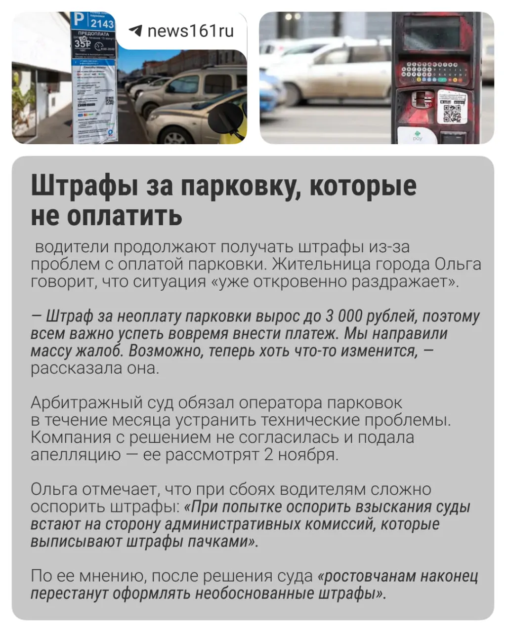 Ростовчане жалуются на штрафы за неоплаченную парковку, вызванные техническими сбоями в приложениях, СМС и терминалах.