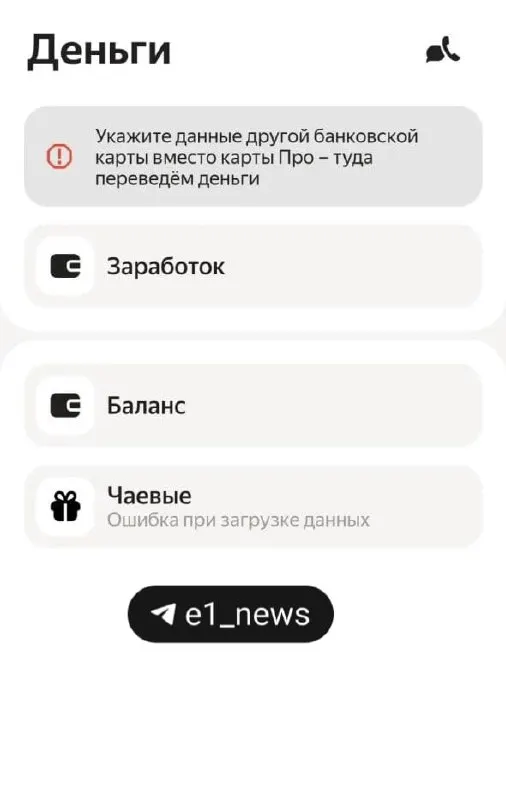Из-за технической неполадки выплаты за поездки задерживаются, а история заказов пропадает. Работа сервиса восстанавливается постепенно.