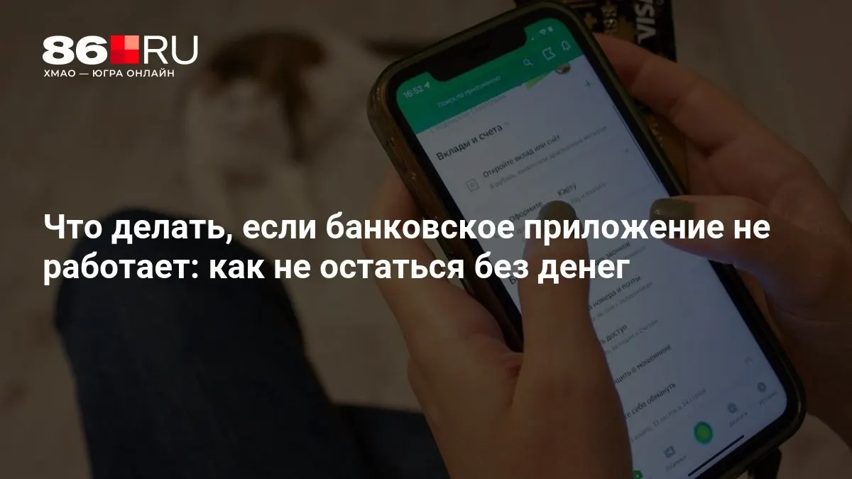 Пошаговые советы для пользователей, попавших в ситуацию с сбоем банковского приложения и сохранением доступа к средствам.