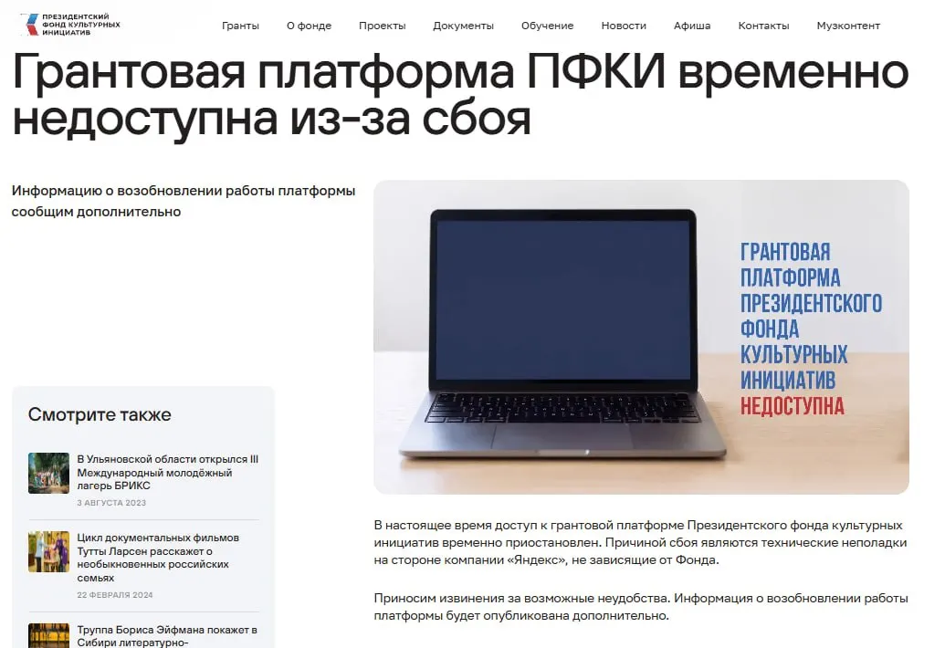После кибератак на дата‑центры произошли перебои в работе сервисов Яндекса; грантовая платформа Президентского фонда культурных инициатив временно недоступна, сроки восстановления не уточняются.
