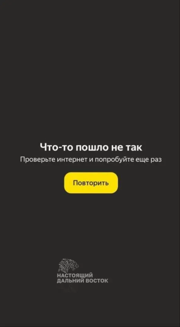 После атаки на дата‑центр во Владимирской области часть Дальнего Востока столкнулась с перебоями в работе сервисов: жители Камчатки, Приморья и Сахалина не могут вызвать такси, заказать еду или оплатить покупки.