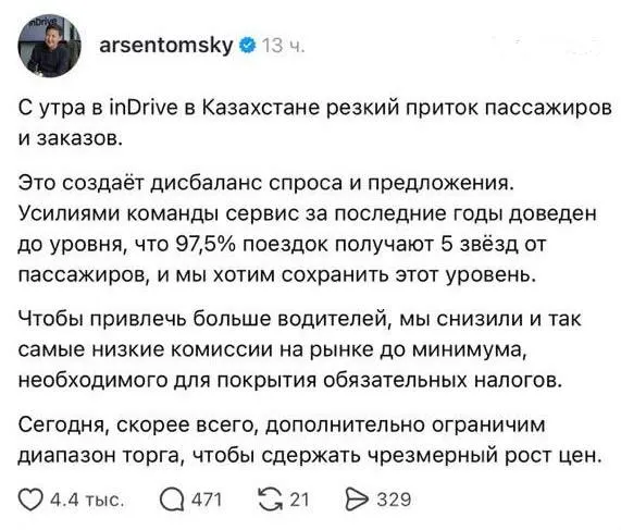 После сбоев конкурентов и атак на инфраструктуру дата-центров inDrive зафиксировала рост клиентской базы в Казахстане, сопровождающийся снижением комиссий для водителей.
