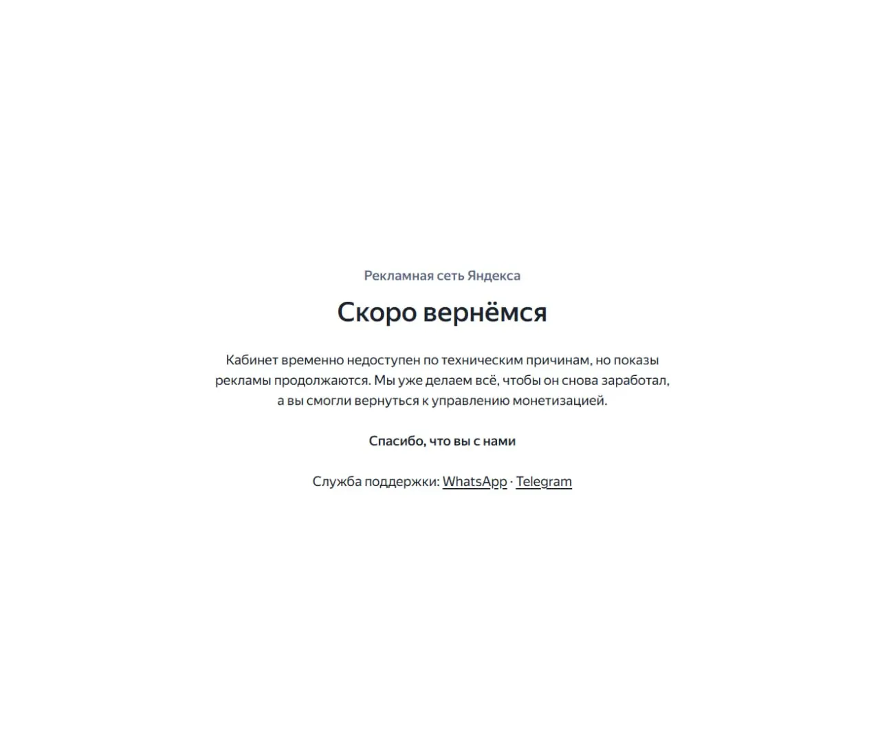 Рекламная сеть рекомендует связываться через мессенджеры Telegram и WhatsApp, в то время как в стране сохраняются перебои; произошёл сбой дата-центра во Владимирской области, что повлияло на работу некоторых сервисов.